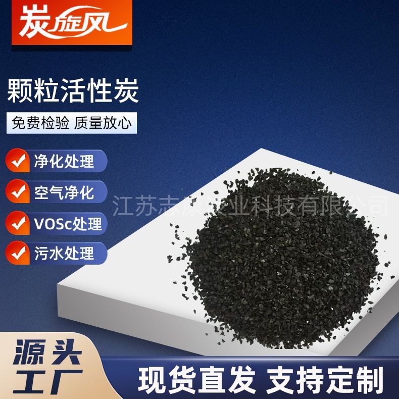 颗粒活性炭