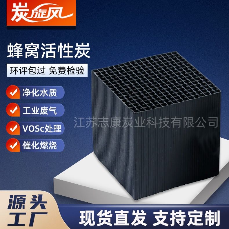 蜂窝活性炭