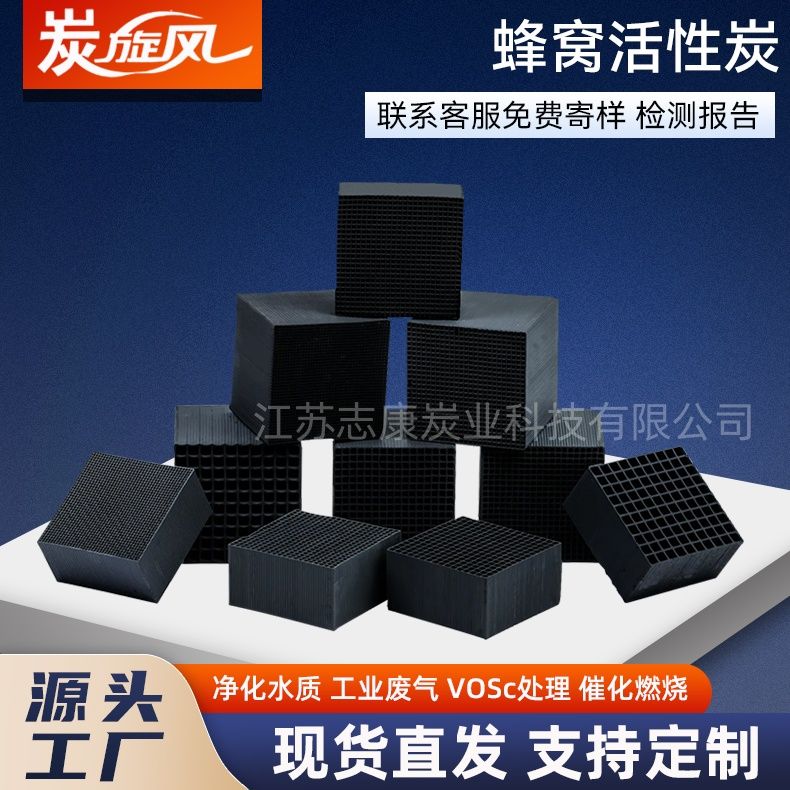 蜂窝活性炭