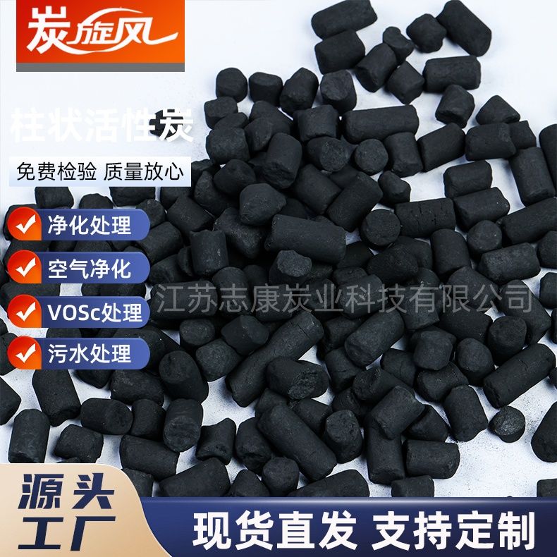 柱状活性炭