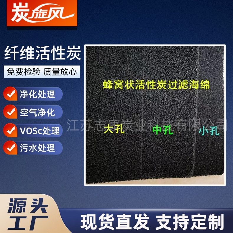 纤维活性炭