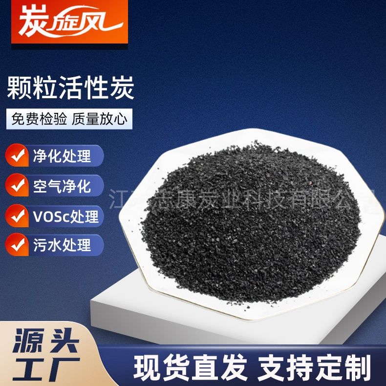 颗粒活性炭