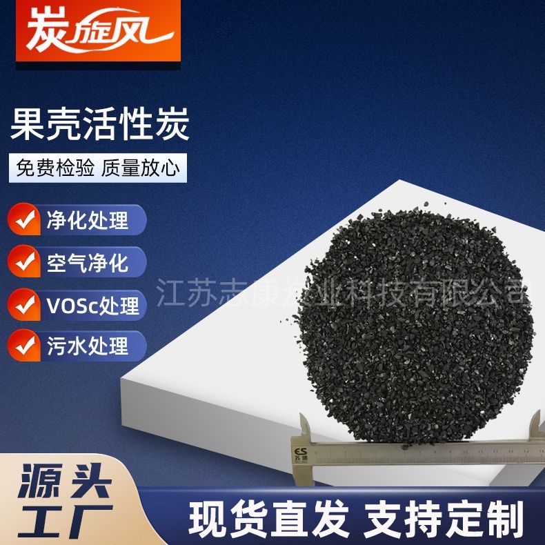 果壳活性炭