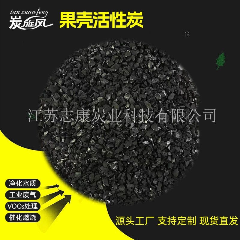 果壳活性炭