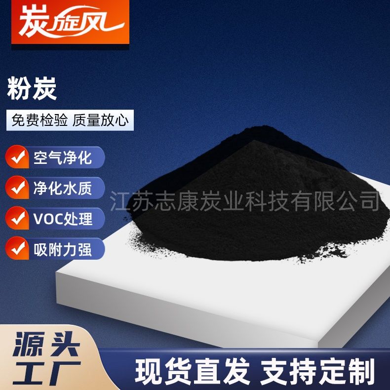 粉炭