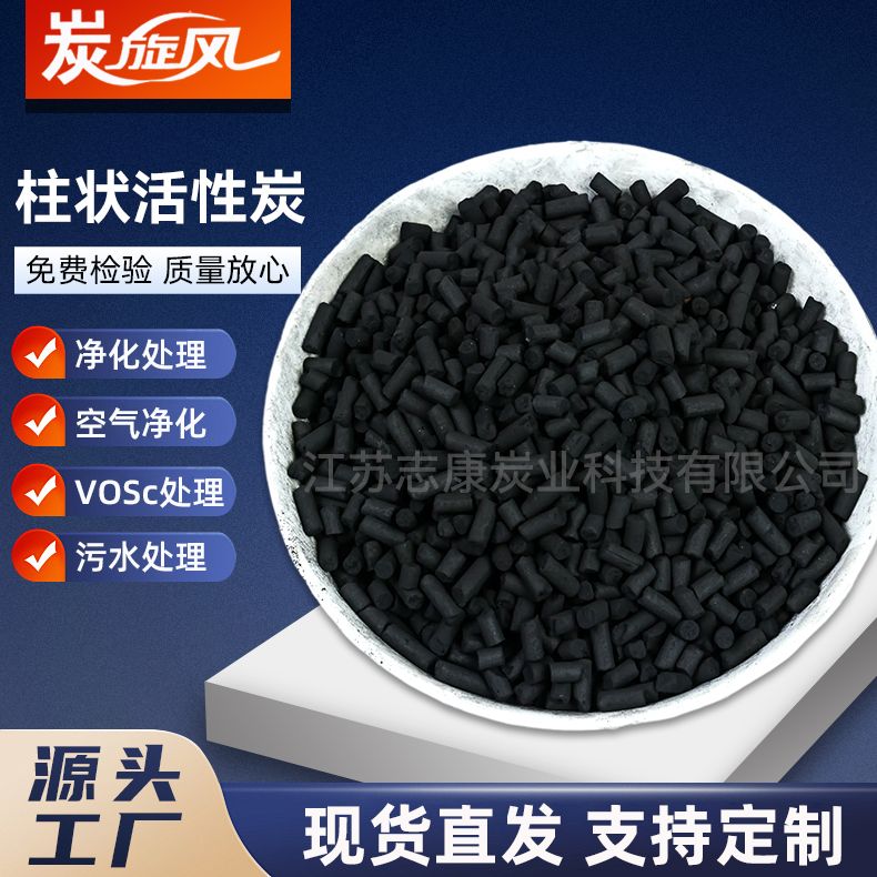 柱状活性炭