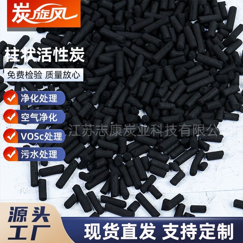 柱状活性炭