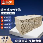 蜂窝沸石分子筛-缩略图