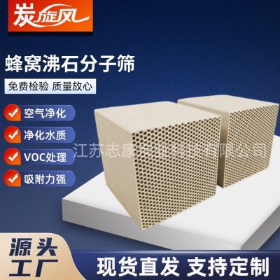蜂窝沸石分子筛