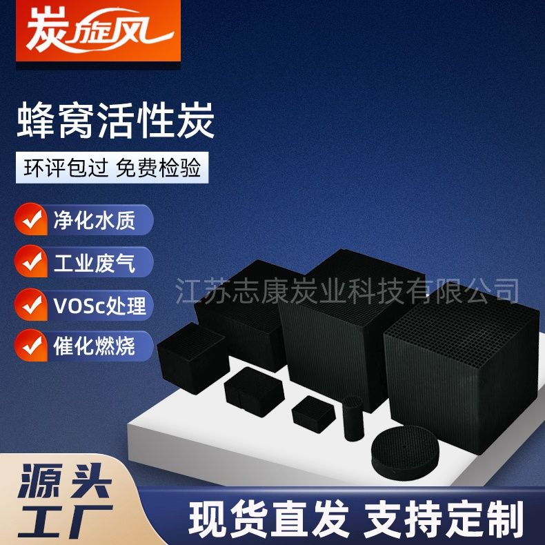 蜂窝活性炭