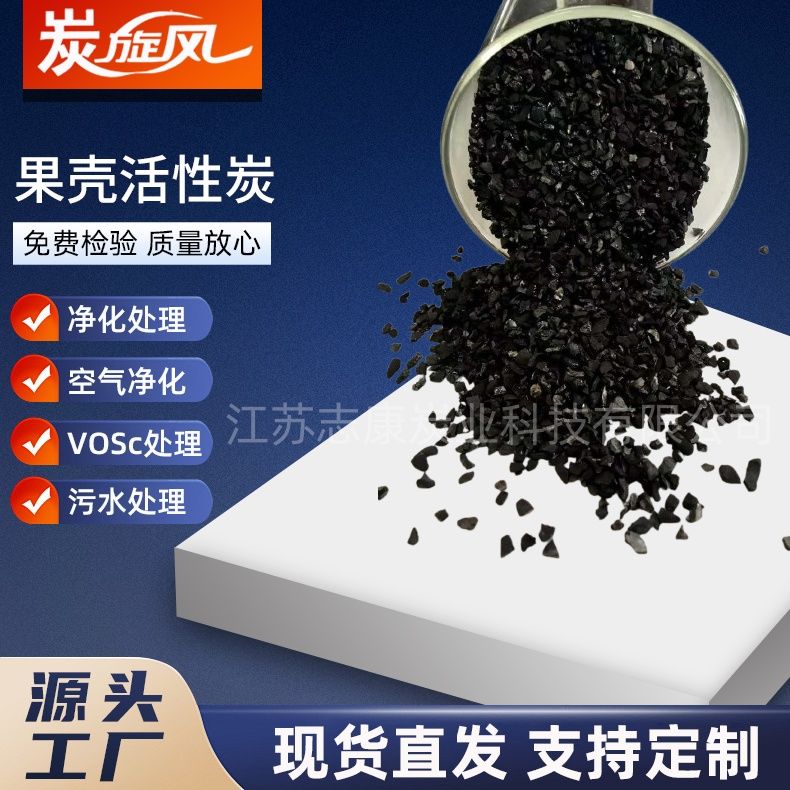 果壳活性炭
