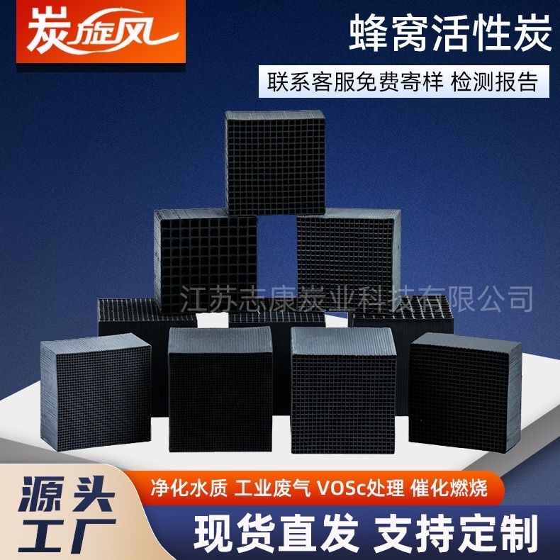 蜂窝活性炭