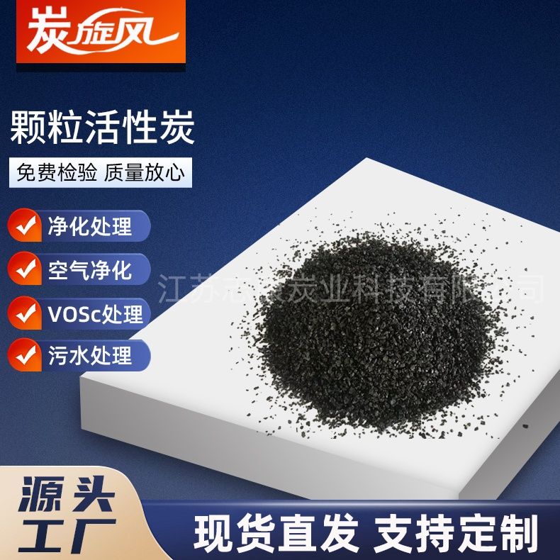 颗粒活性炭