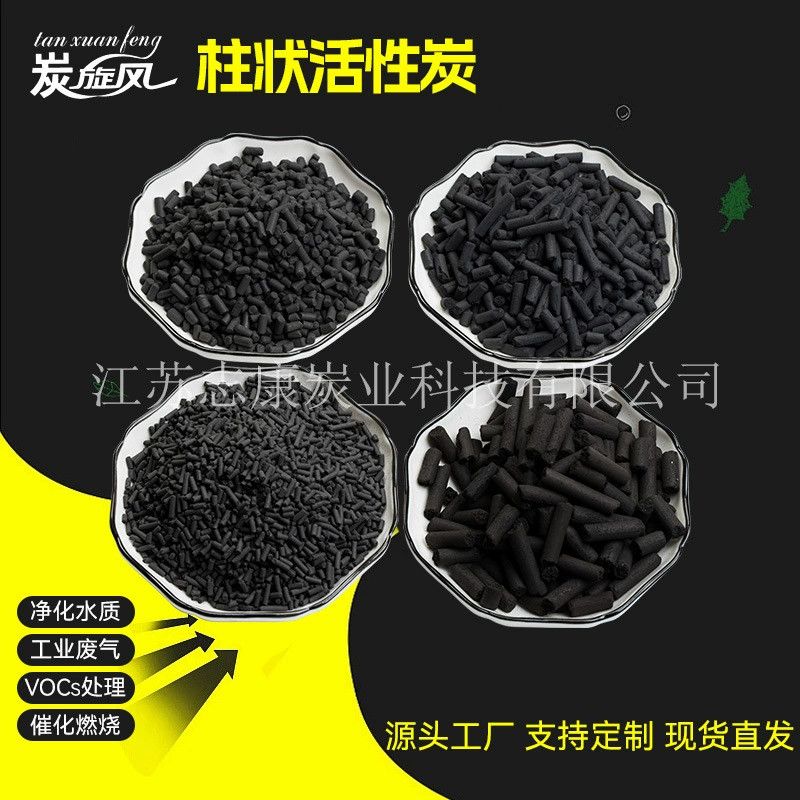 柱状活性炭