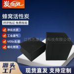 蜂窝活性炭-缩略图