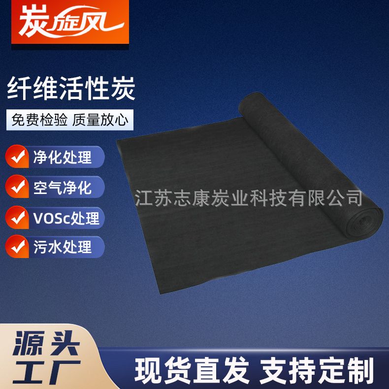 纤维活性炭