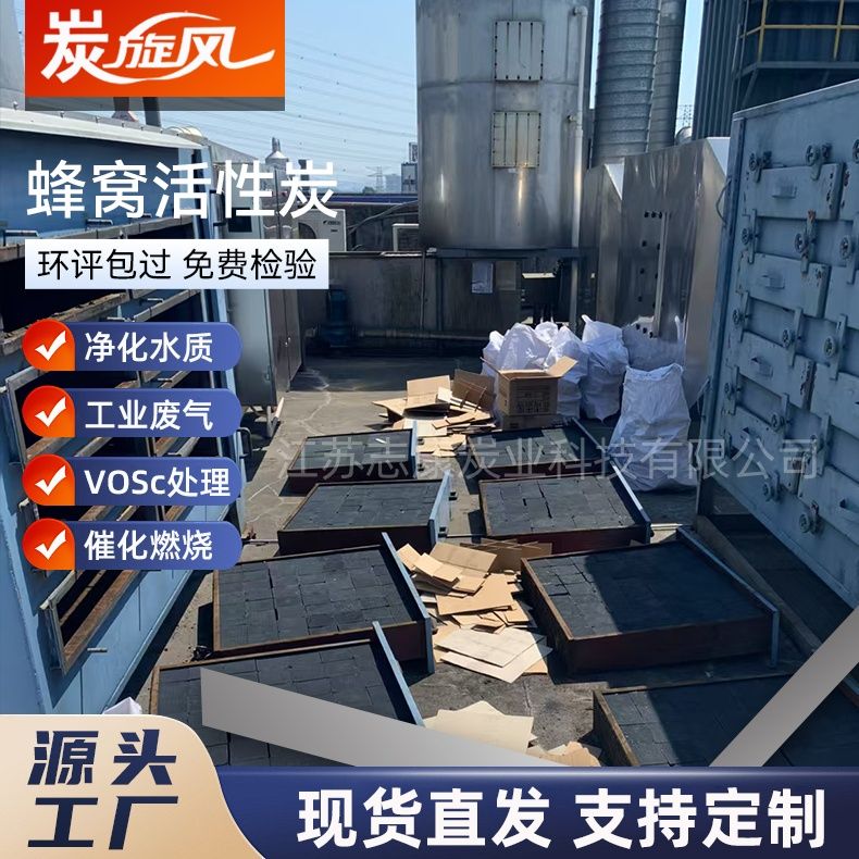 蜂窝活性炭