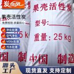 果壳活性炭-缩略图