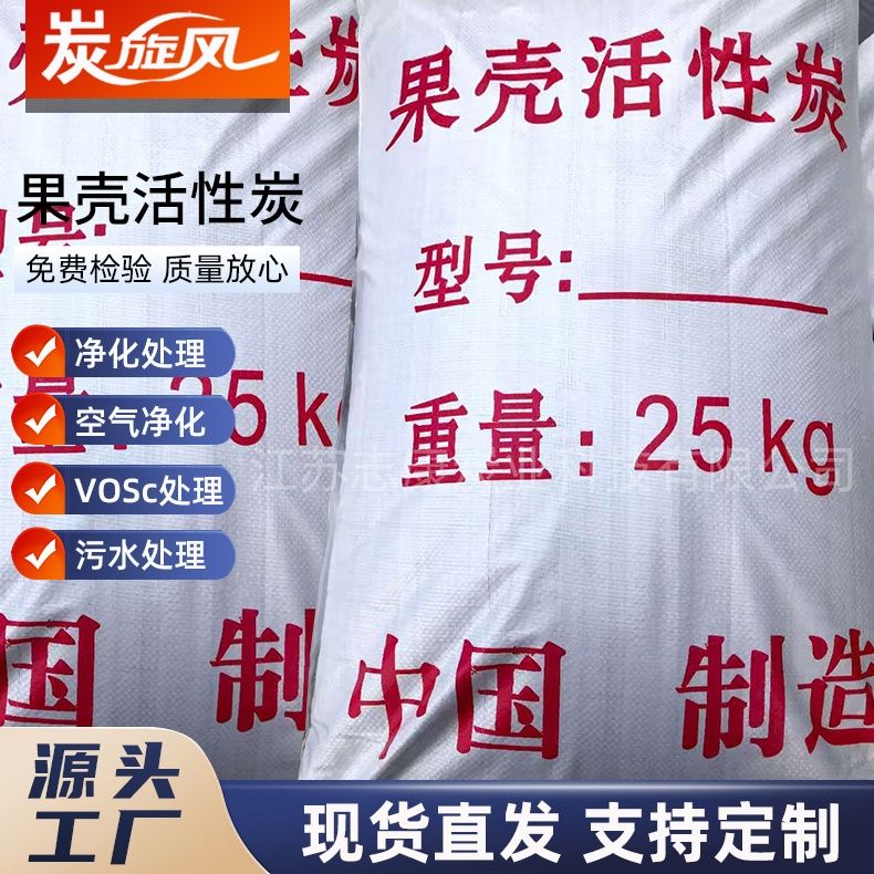 果壳活性炭
