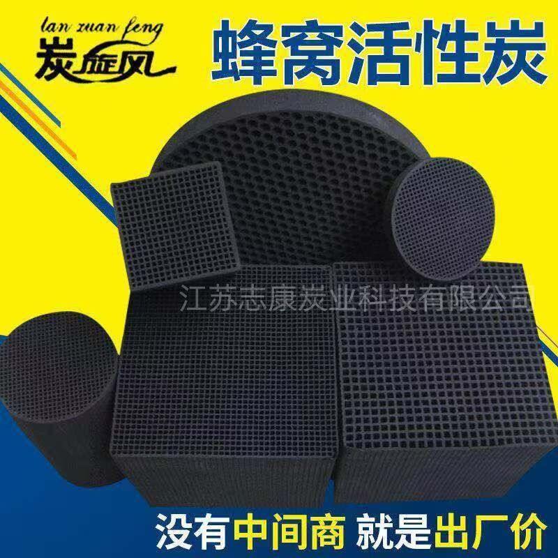 蜂窝活性炭