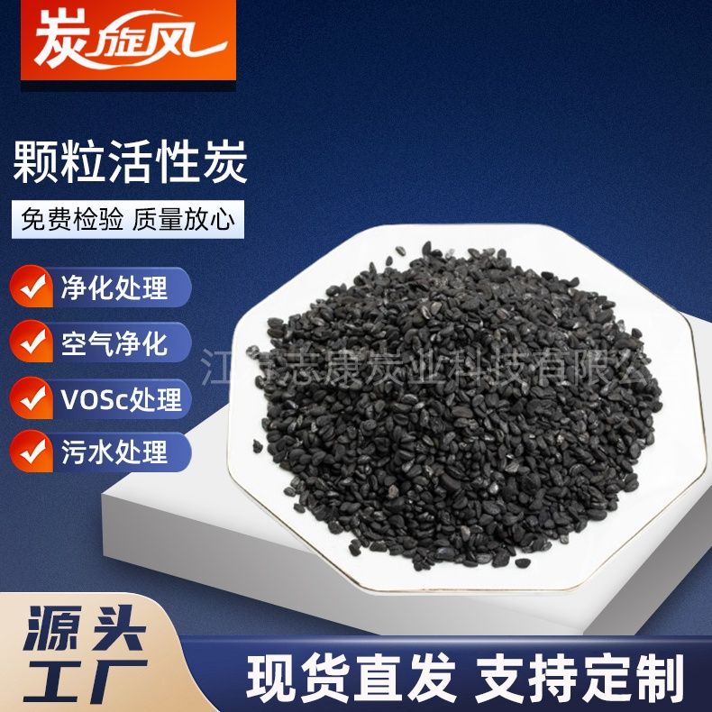 颗粒活性炭