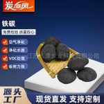 铁炭-缩略图