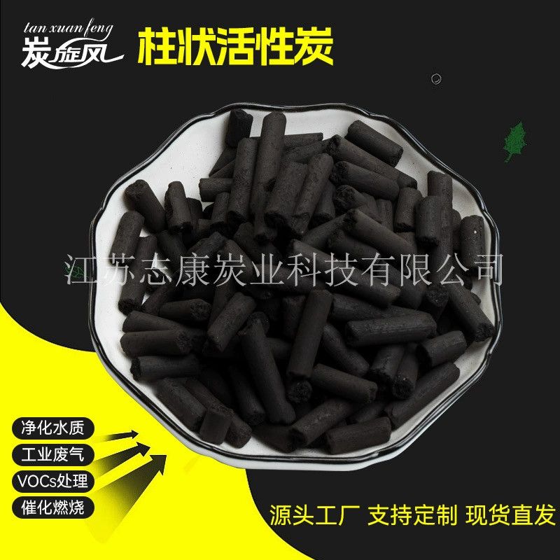 柱状活性炭