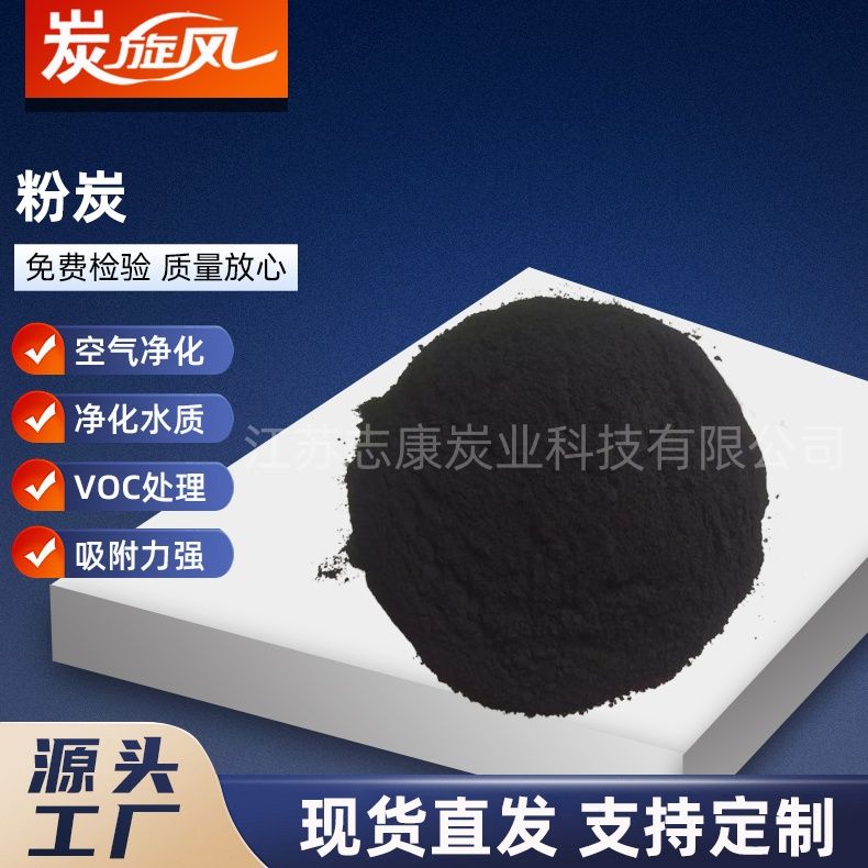 粉炭
