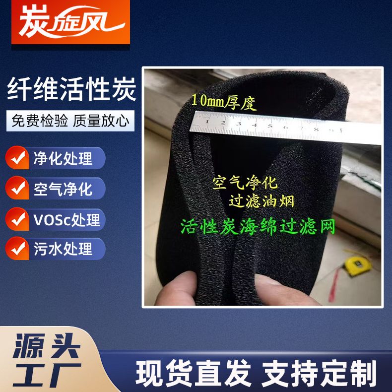 纤维活性炭