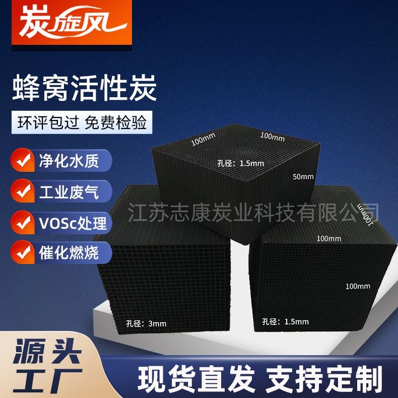 蜂窝活性炭