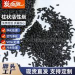柱状活性炭-缩略图
