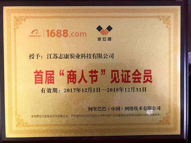 阿里巴巴 诚信通