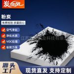 粉炭-缩略图