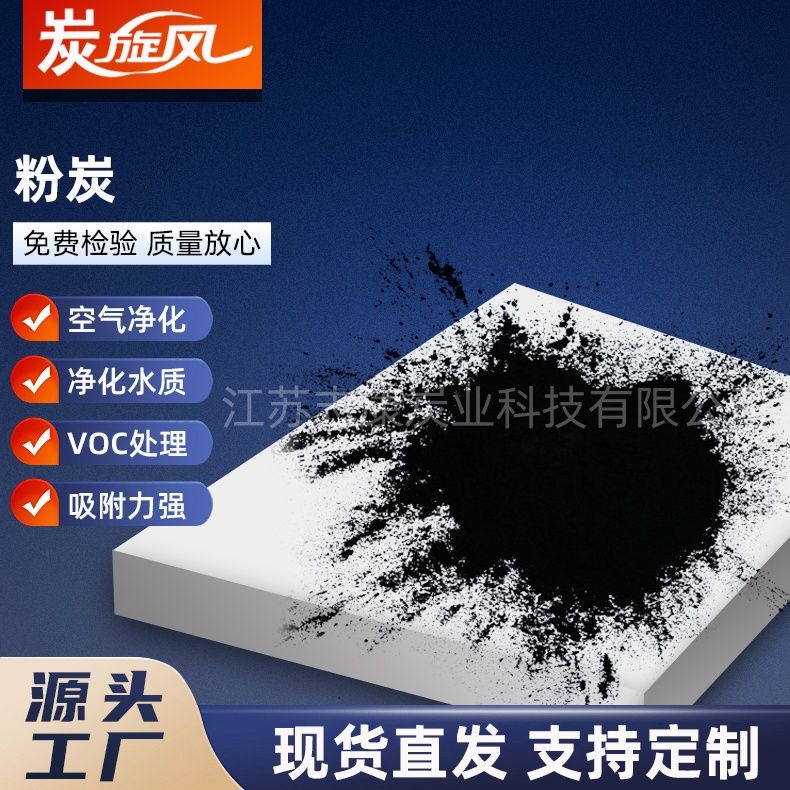 粉炭