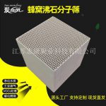 蜂窝沸石分子筛-缩略图
