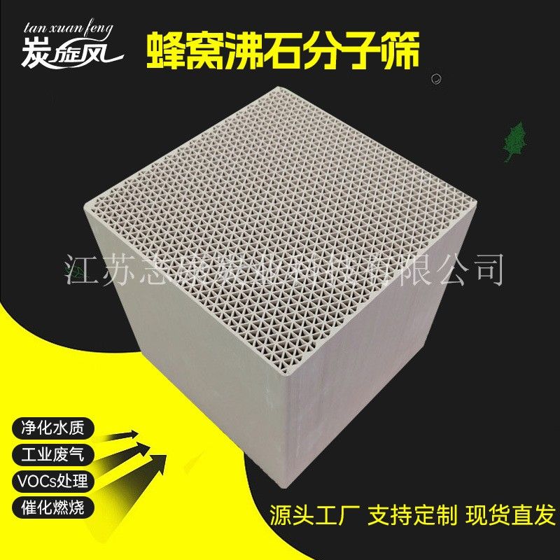 蜂窝沸石分子筛