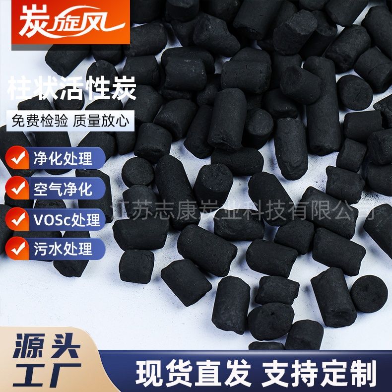 柱状活性炭