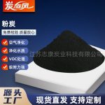 粉炭-缩略图