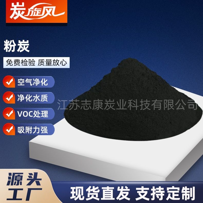 粉炭