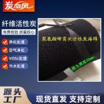 纤维活性炭-缩略图