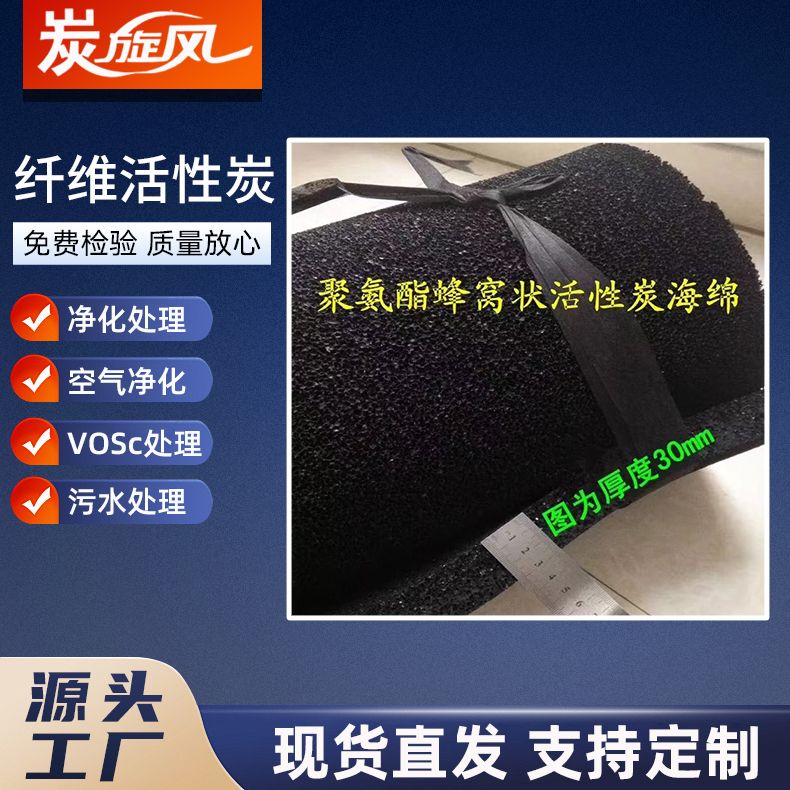 纤维活性炭
