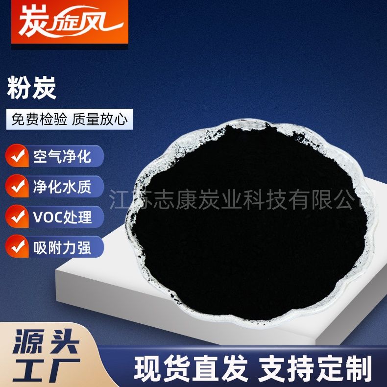 粉炭