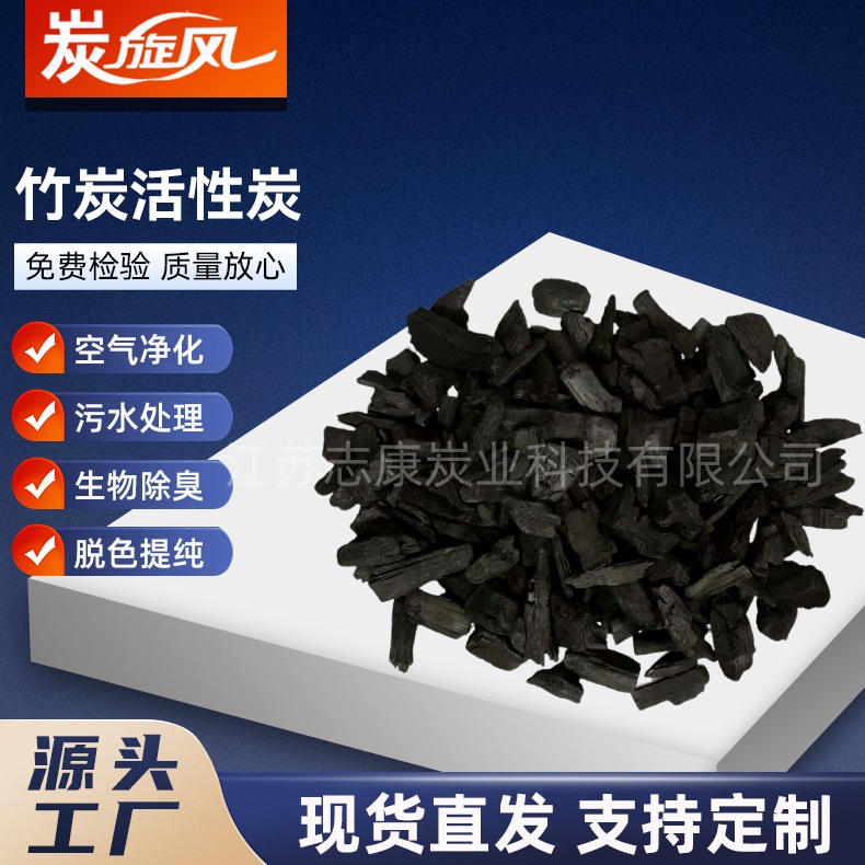 竹炭活性炭