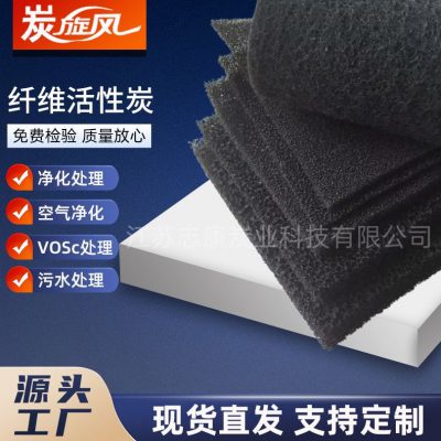 纤维活性炭
