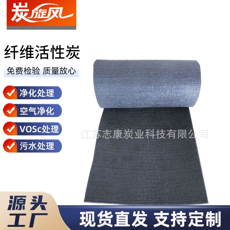 纤维活性炭