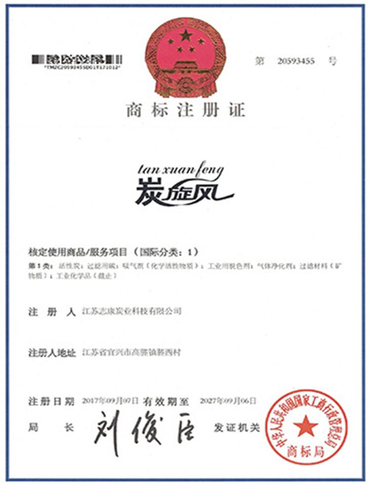 商标注册证
