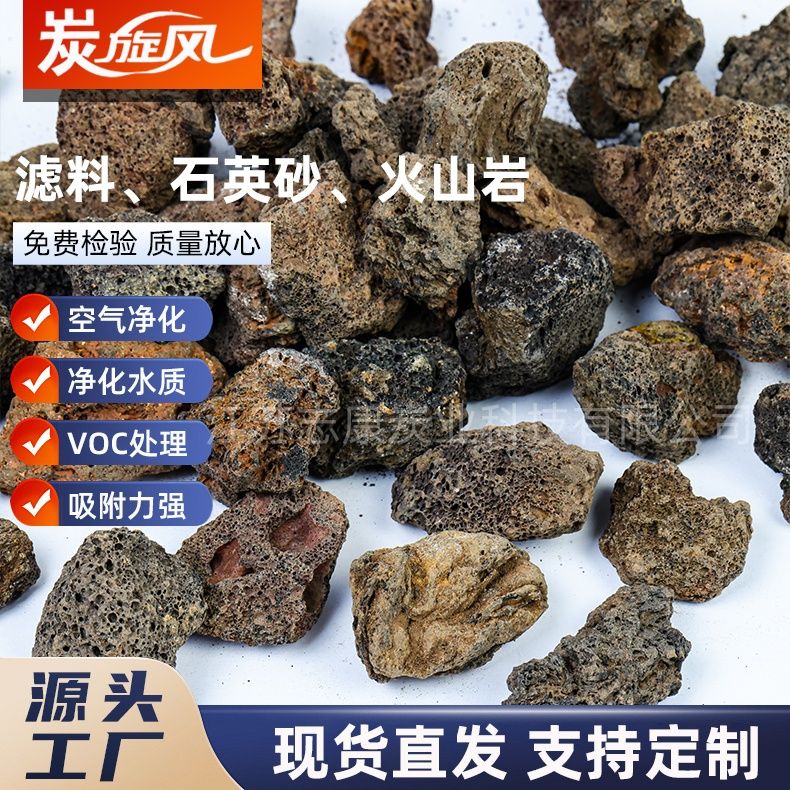 滤料、石英砂、火山岩