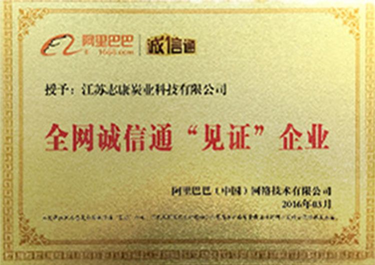 阿里巴巴 诚信通