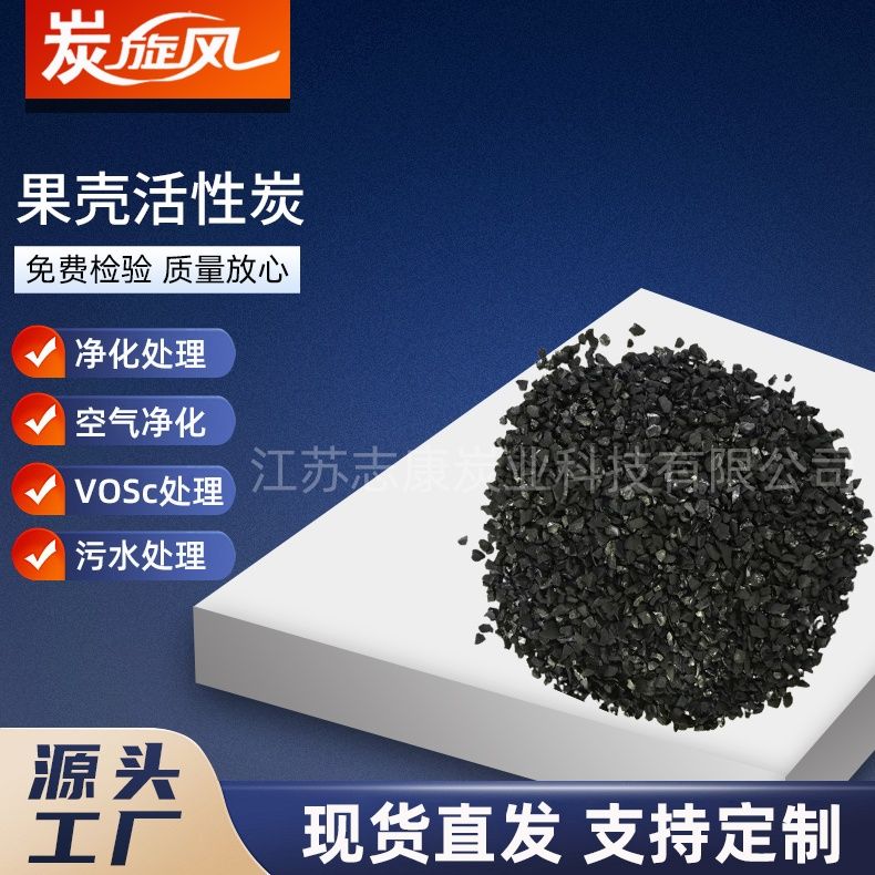 果壳活性炭