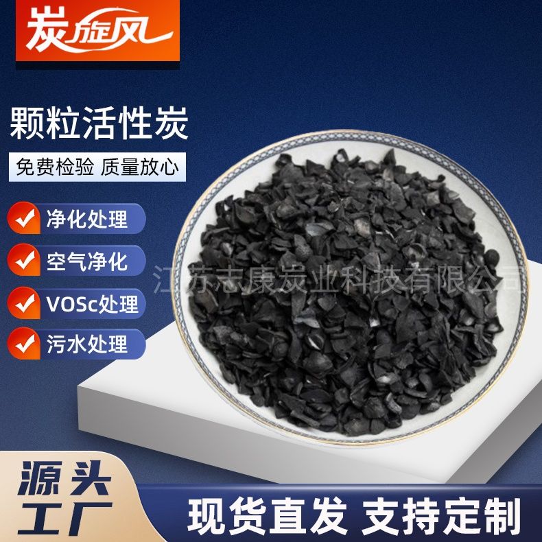 颗粒活性炭